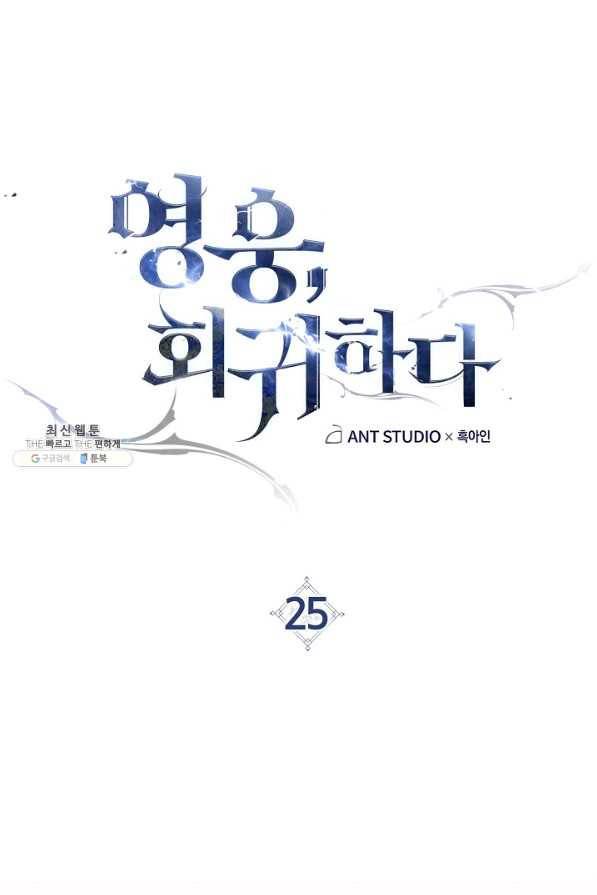 영웅, 회귀하다 25화 12
