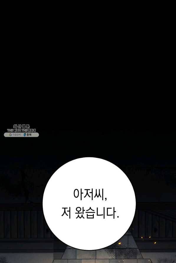 영웅, 회귀하다 25화 17