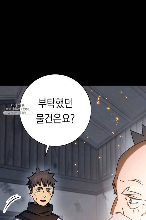 영웅, 회귀하다 25화 21