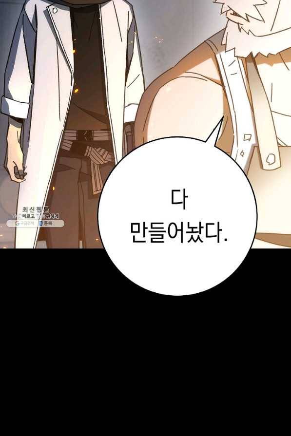 영웅, 회귀하다 25화 22