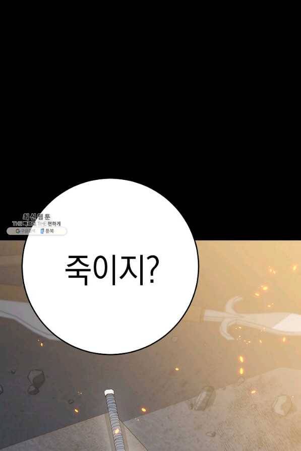 영웅, 회귀하다 25화 25