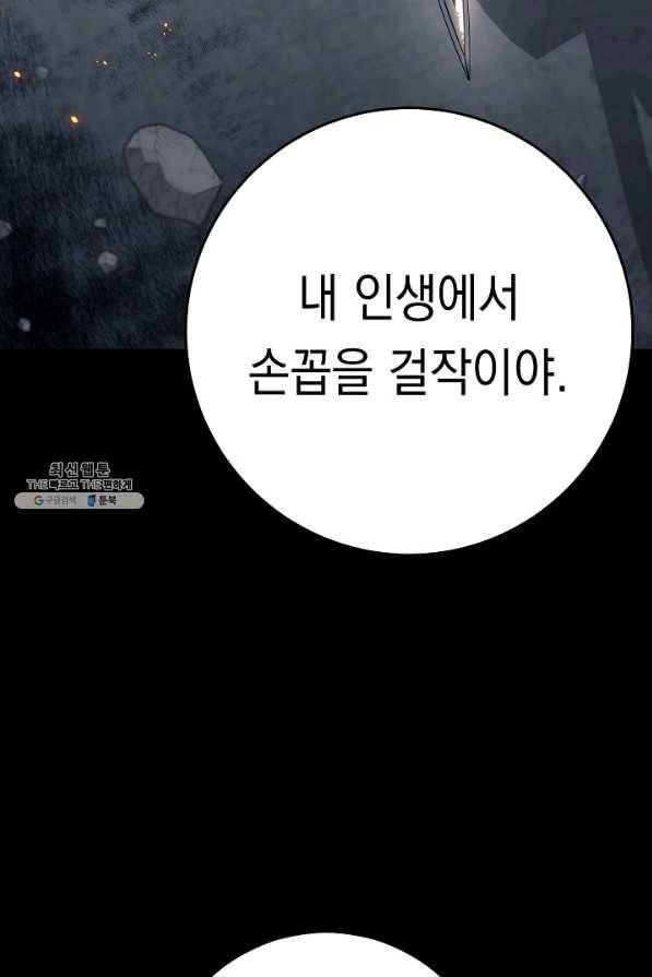영웅, 회귀하다 25화 27