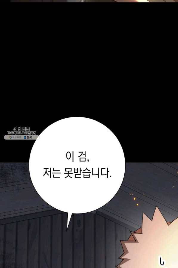 영웅, 회귀하다 25화 29