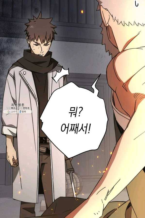 영웅, 회귀하다 25화 30