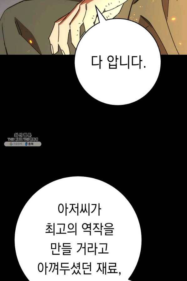 영웅, 회귀하다 25화 31