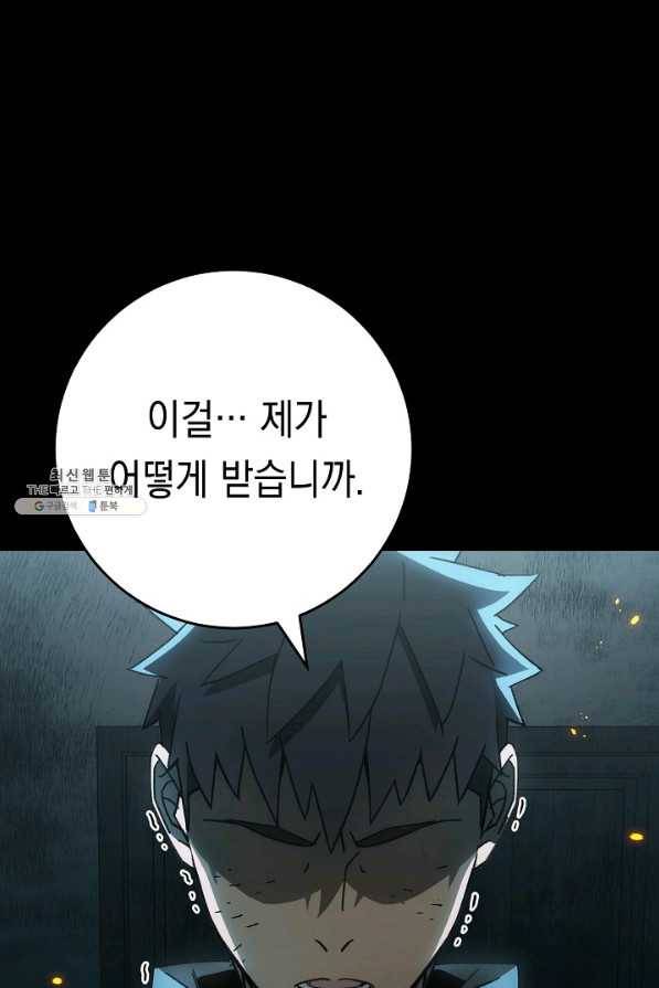 영웅, 회귀하다 25화 34