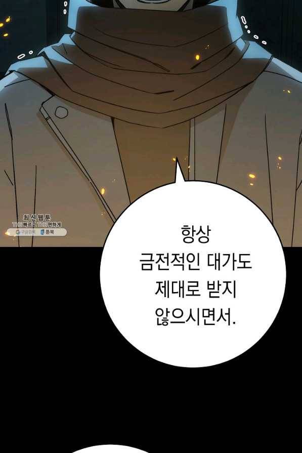 영웅, 회귀하다 25화 35