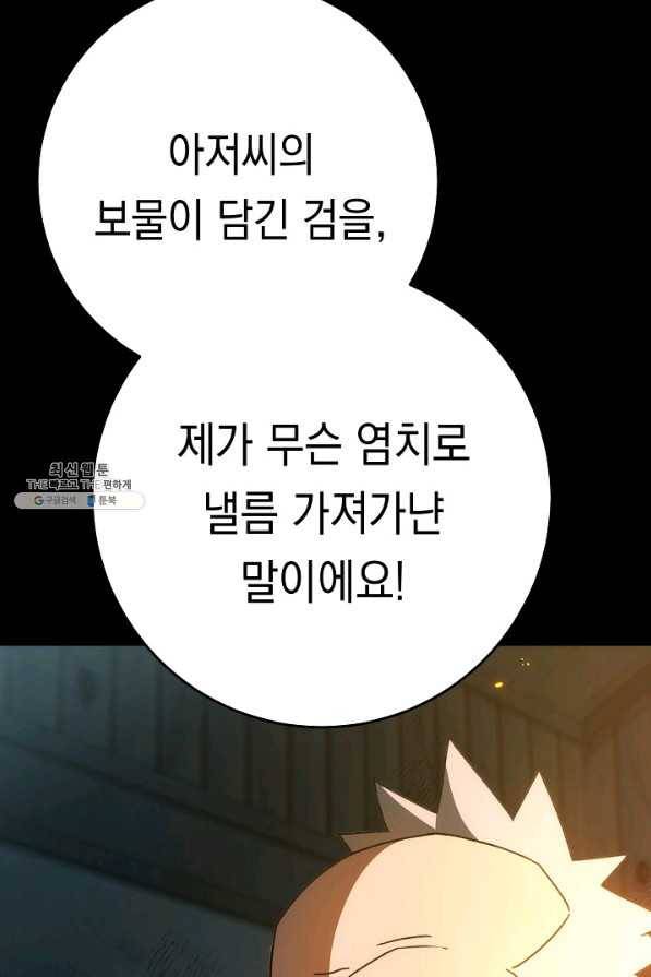 영웅, 회귀하다 25화 36