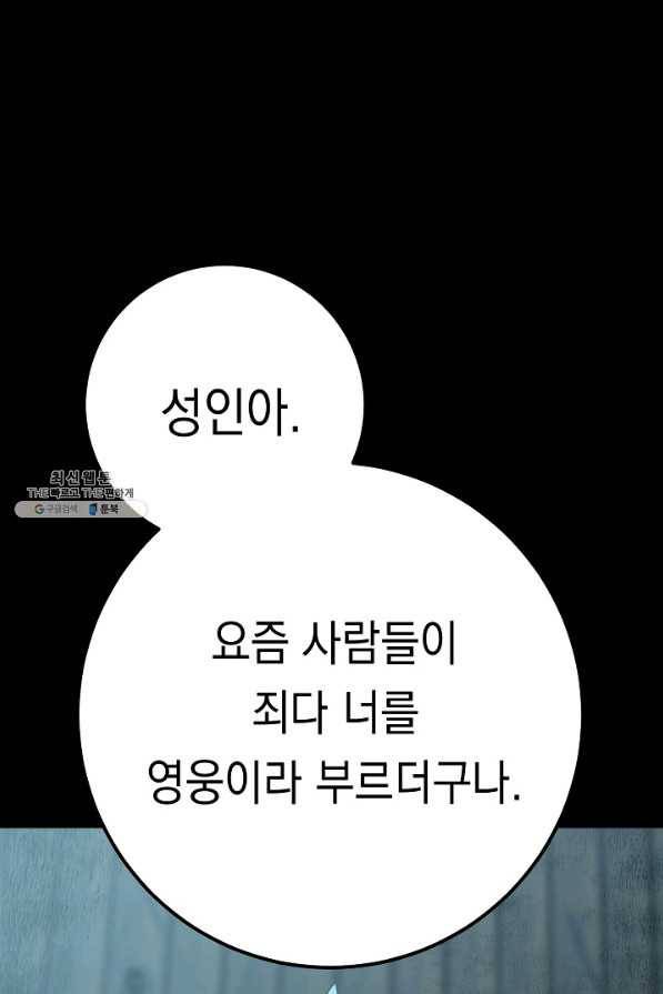 영웅, 회귀하다 25화 38