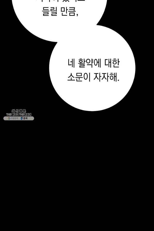 영웅, 회귀하다 25화 40