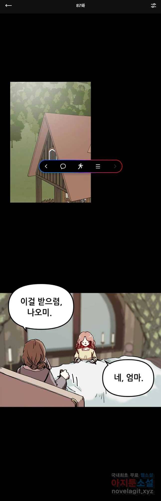 나 홀로 버그로 꿀빠는 플레이어 87화 1