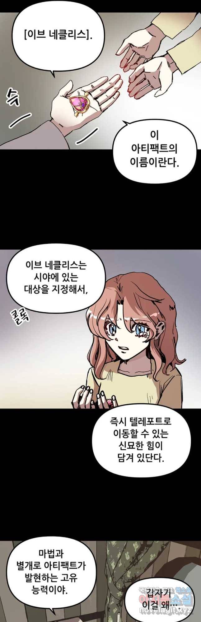 나 홀로 버그로 꿀빠는 플레이어 87화 2