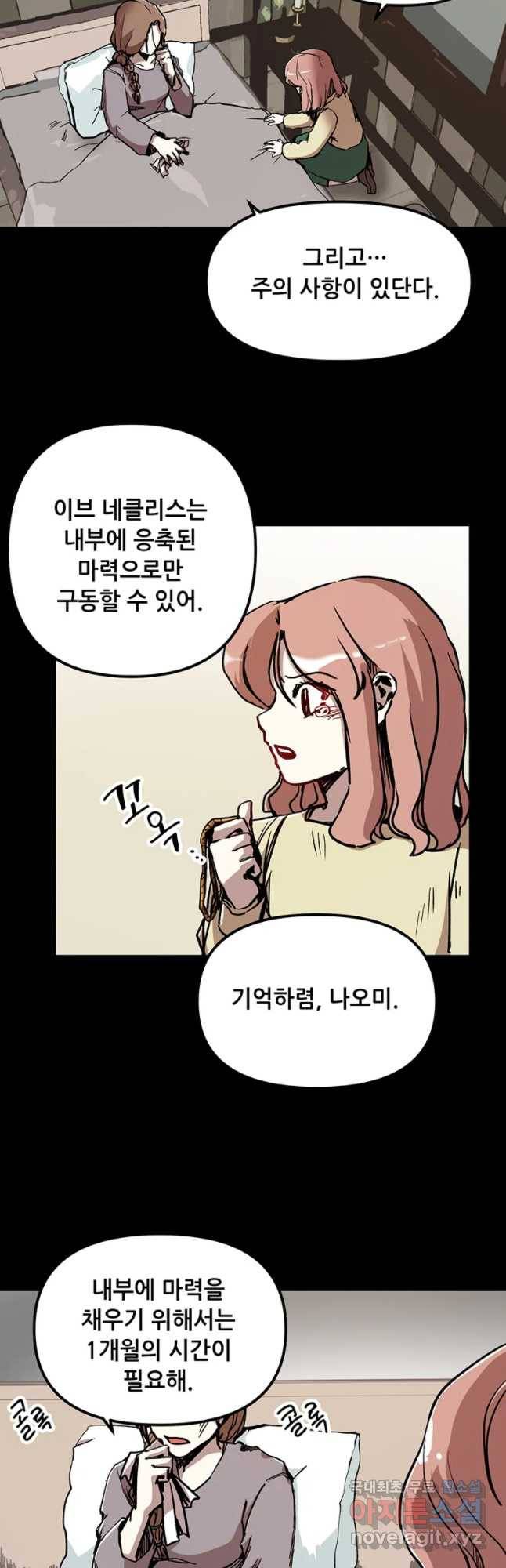 나 홀로 버그로 꿀빠는 플레이어 87화 3