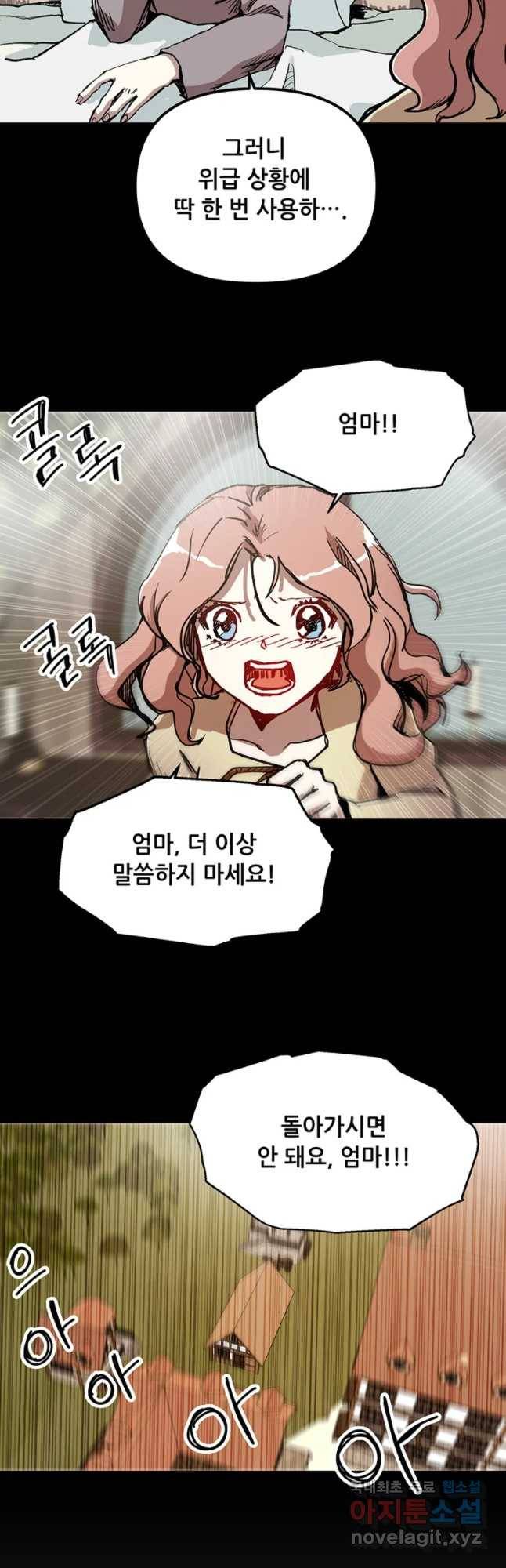 나 홀로 버그로 꿀빠는 플레이어 87화 4