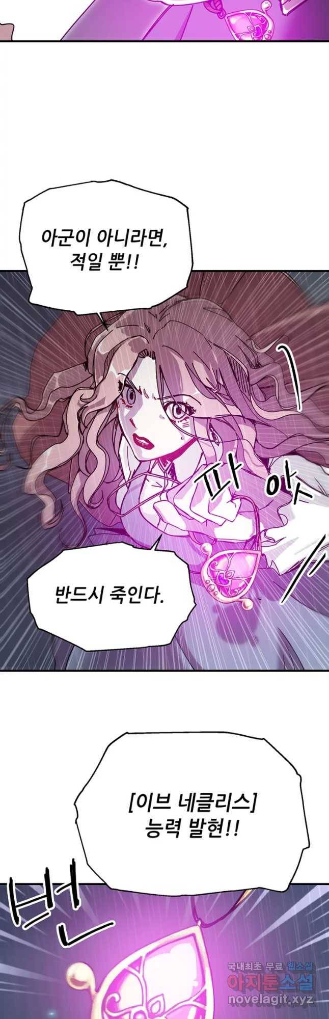나 홀로 버그로 꿀빠는 플레이어 87화 6