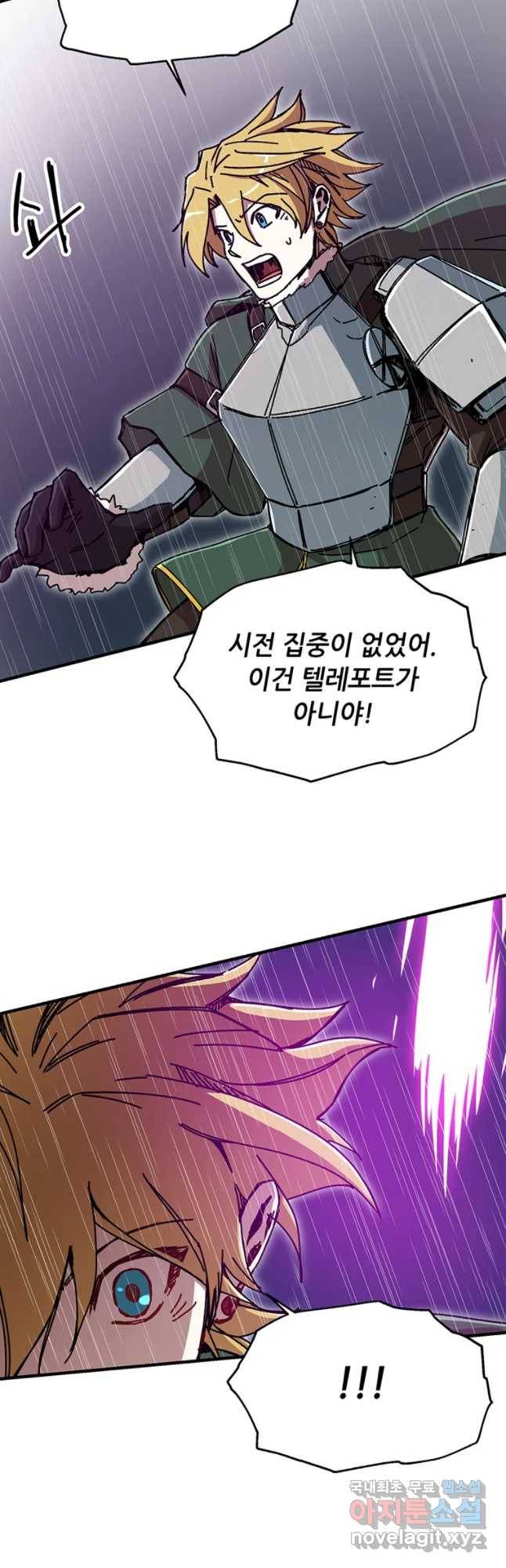 나 홀로 버그로 꿀빠는 플레이어 87화 9