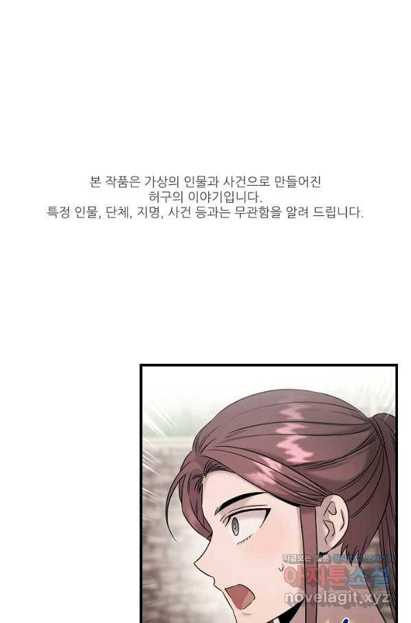 천재 의사 이무진 77화 1