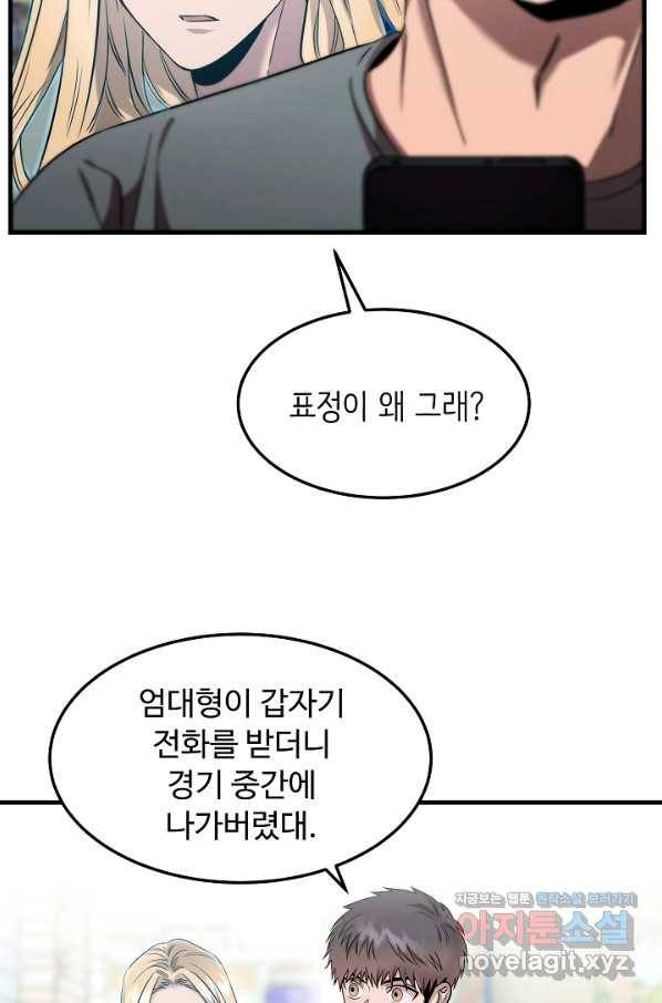 천재 의사 이무진 77화 3
