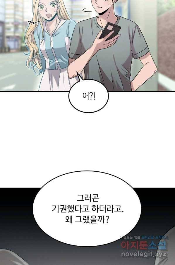천재 의사 이무진 77화 4
