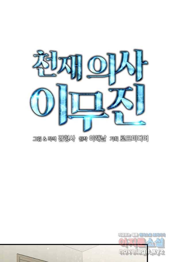 천재 의사 이무진 77화 7