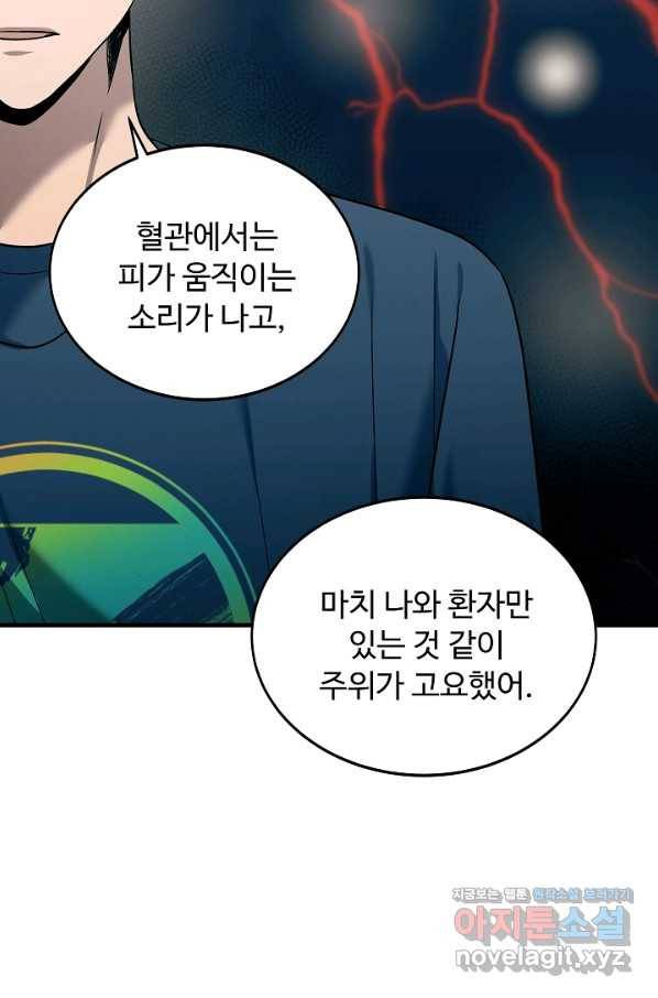 천재 의사 이무진 77화 17