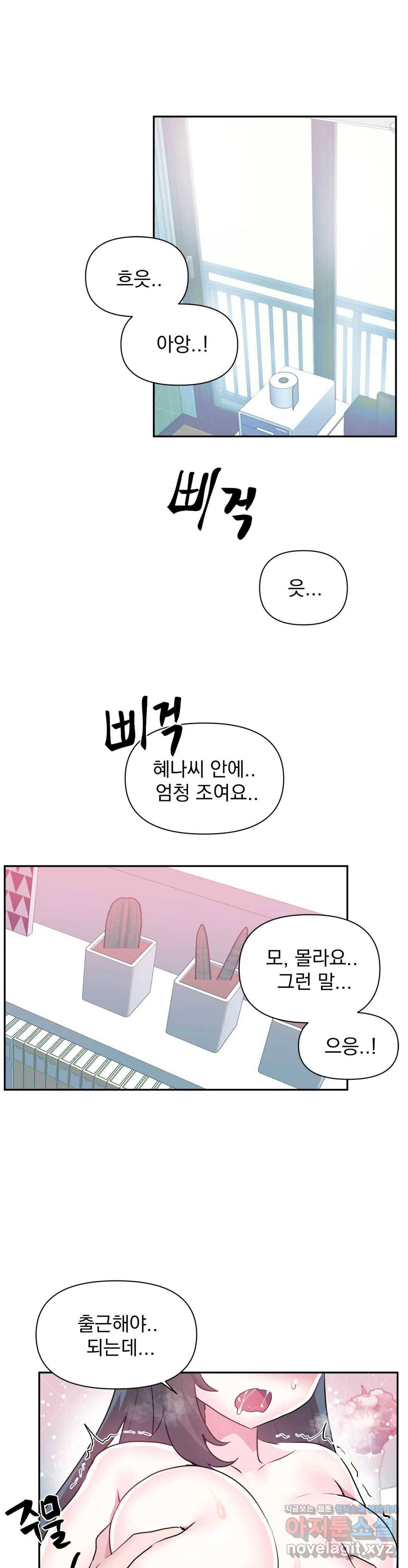 러브러브 원더랜드 외전 1화 1
