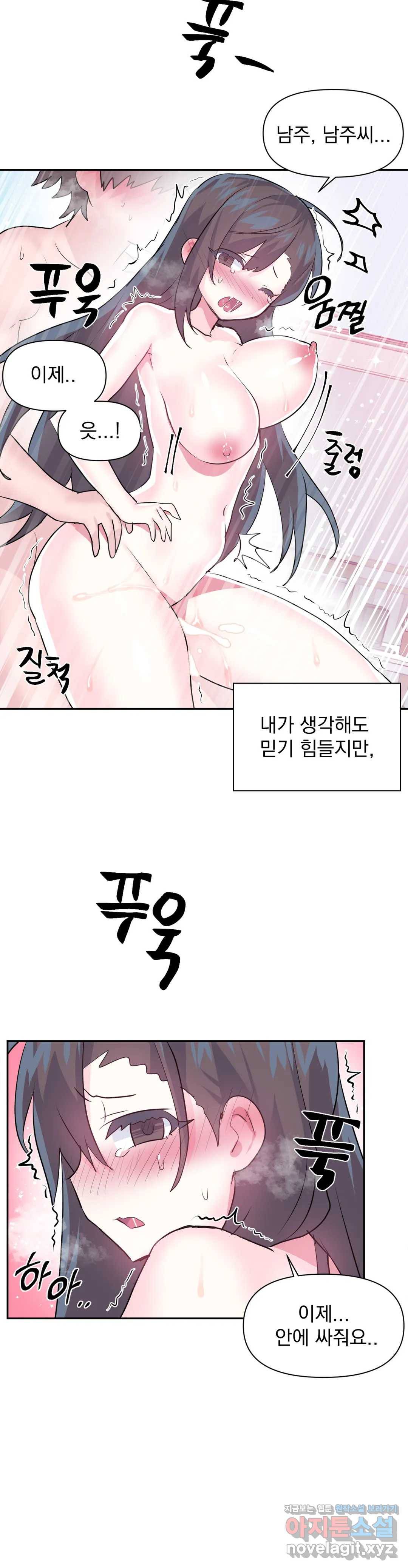 러브러브 원더랜드 외전 1화 4