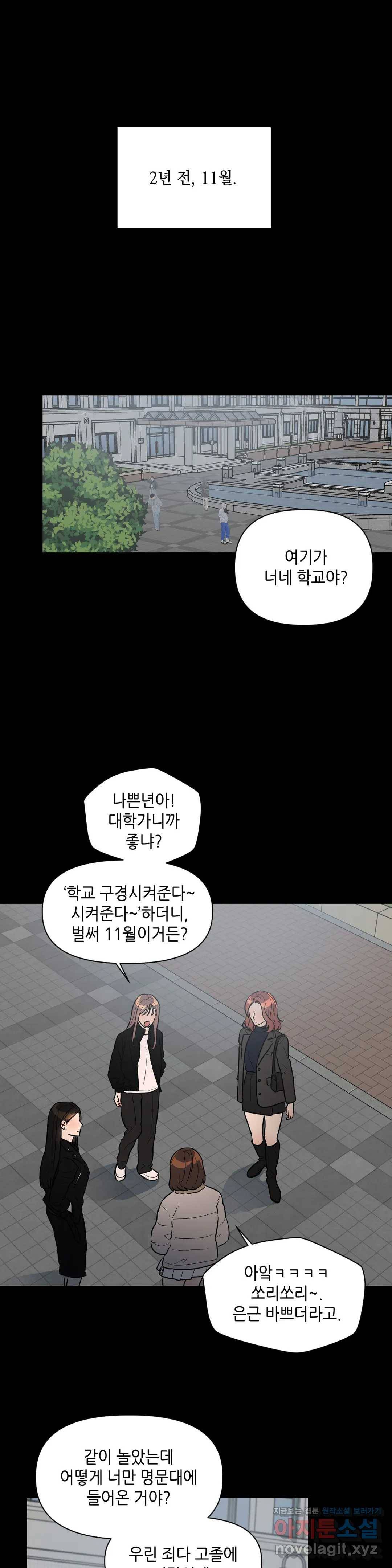 쓰레기를 위하여 45화 1