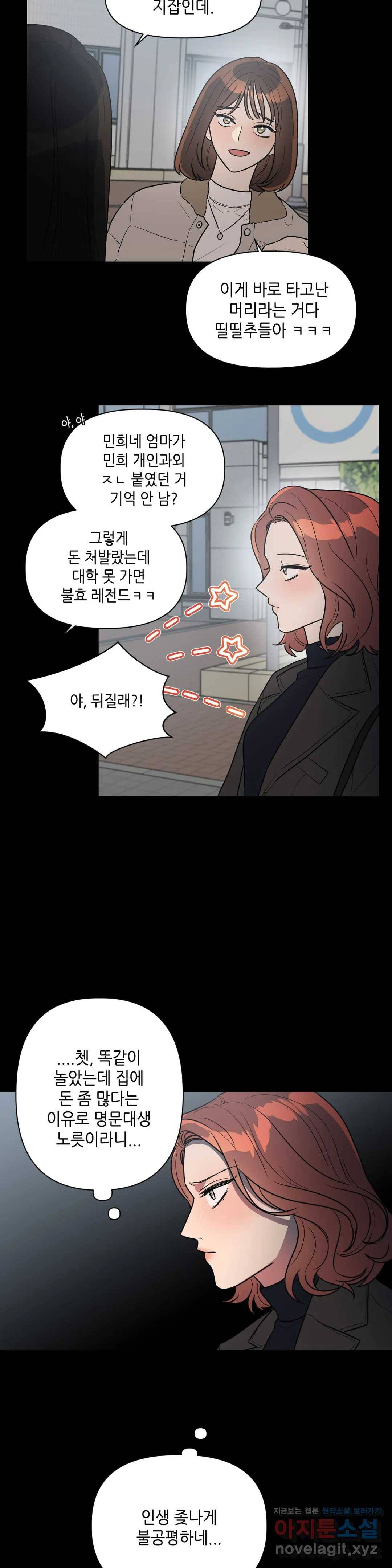 쓰레기를 위하여 45화 2