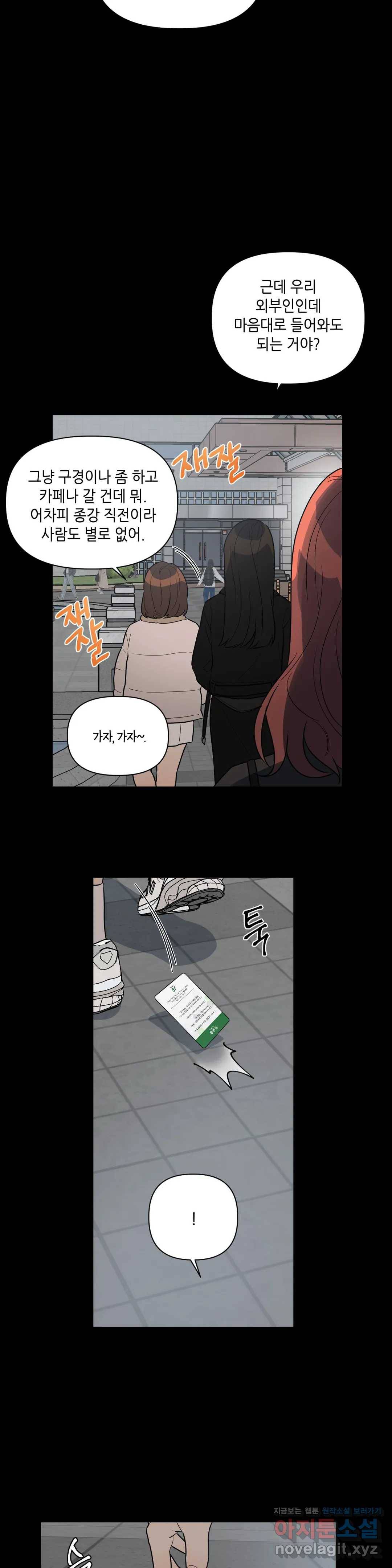 쓰레기를 위하여 45화 3