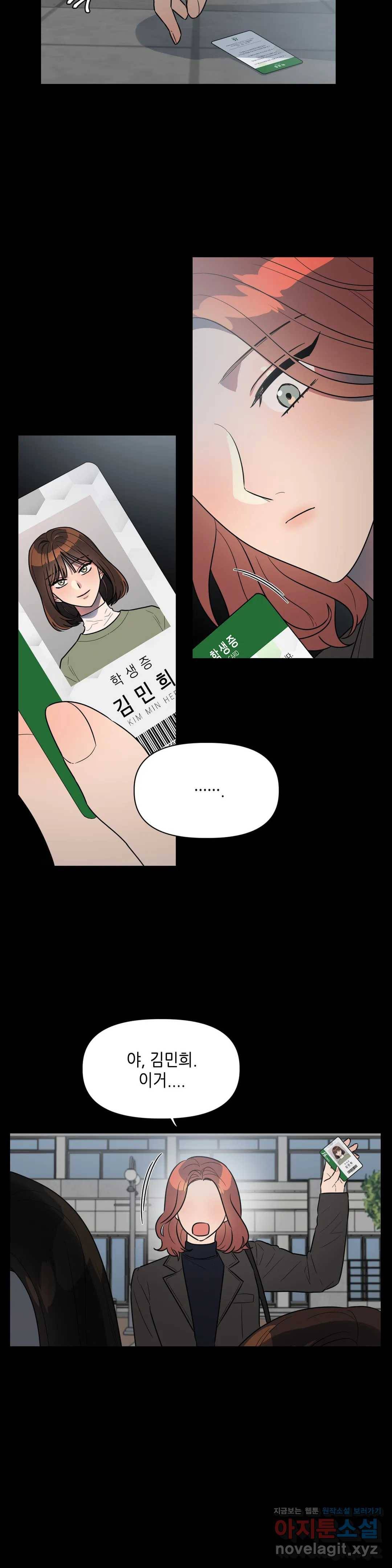 쓰레기를 위하여 45화 4