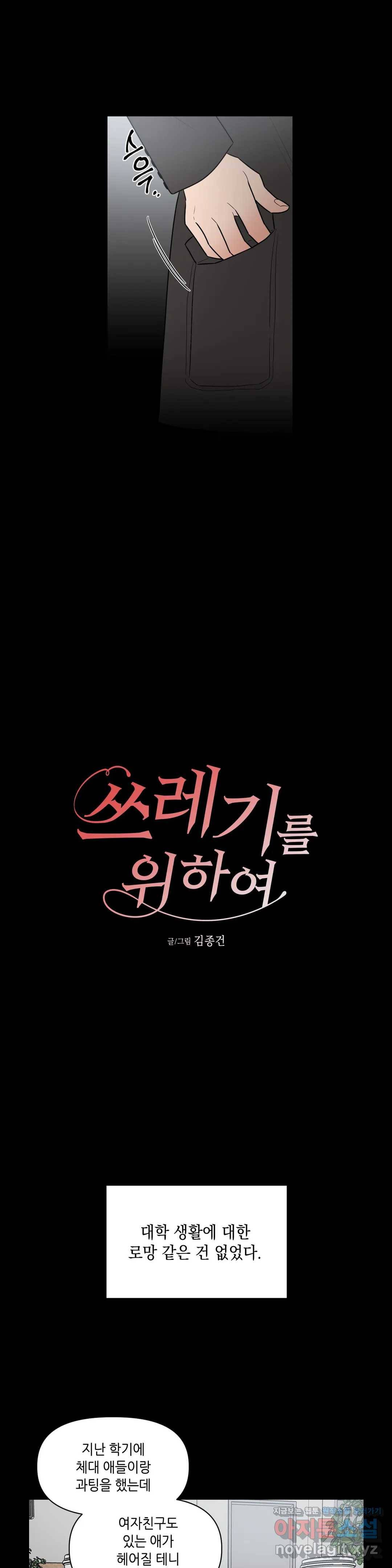 쓰레기를 위하여 45화 6