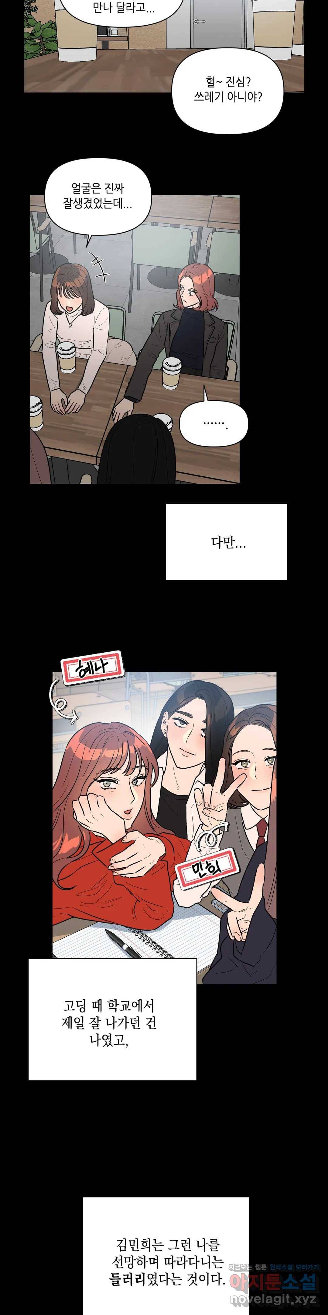 쓰레기를 위하여 45화 7