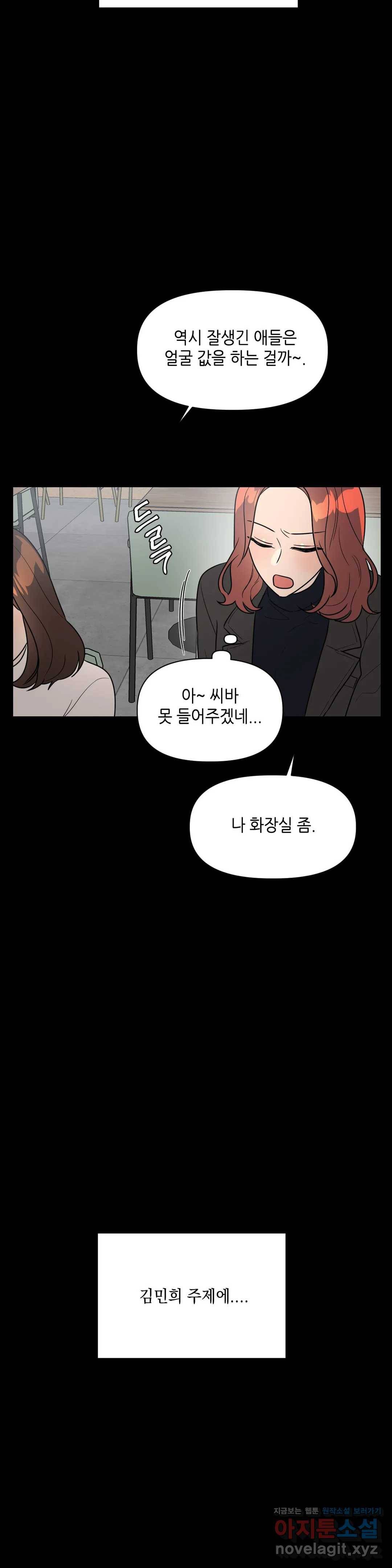쓰레기를 위하여 45화 8