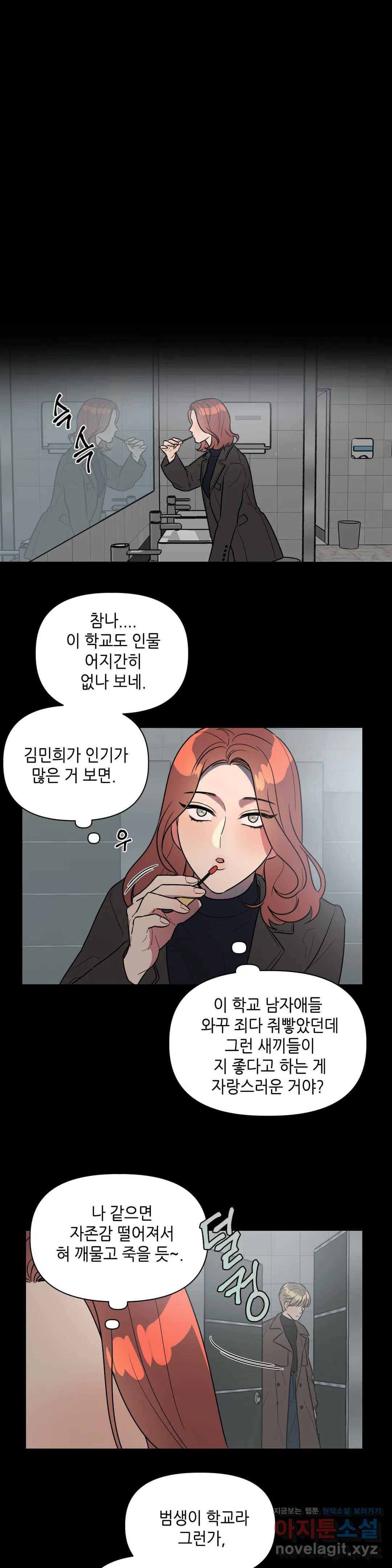 쓰레기를 위하여 45화 9