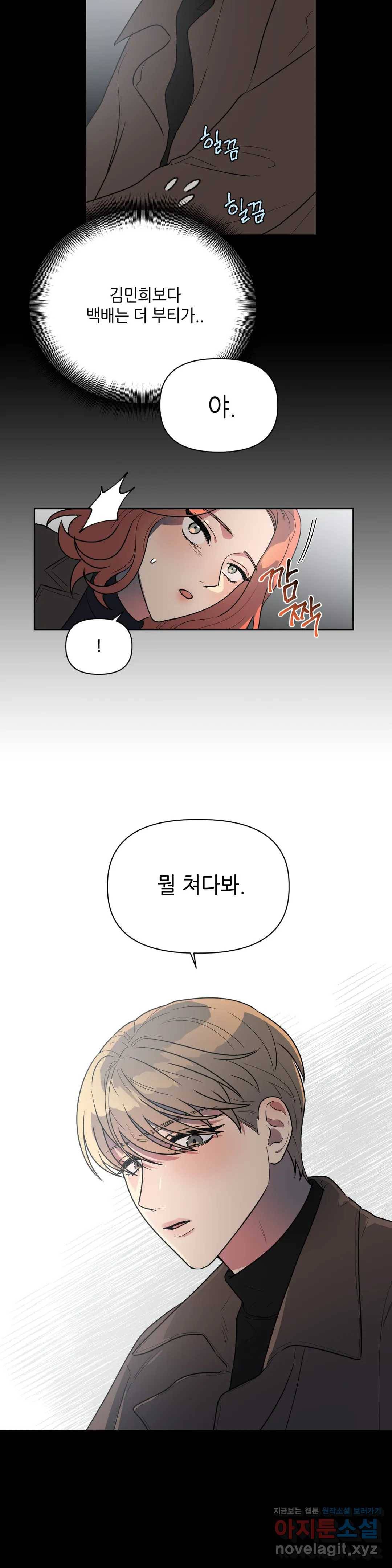 쓰레기를 위하여 45화 12