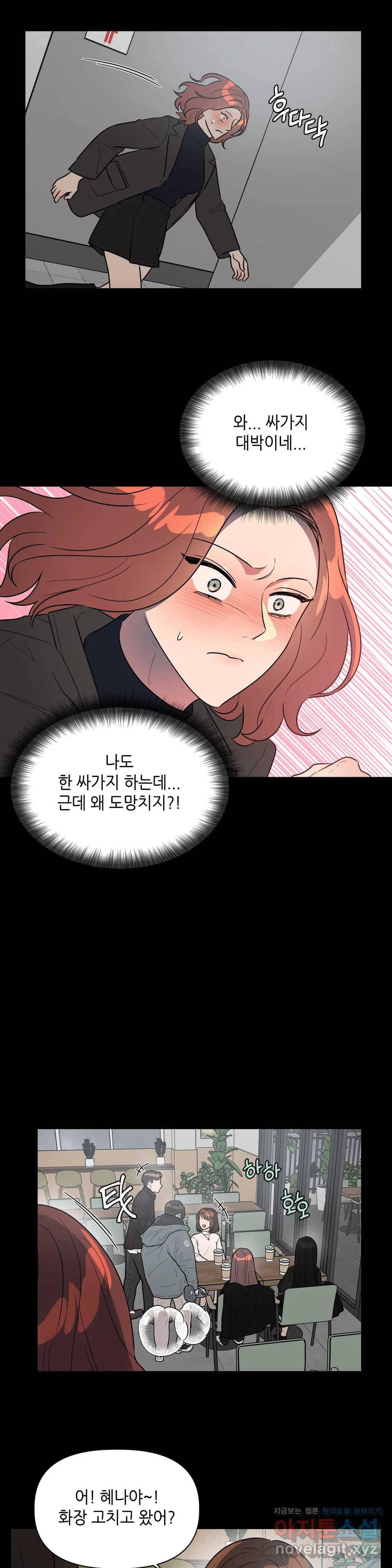 쓰레기를 위하여 45화 14