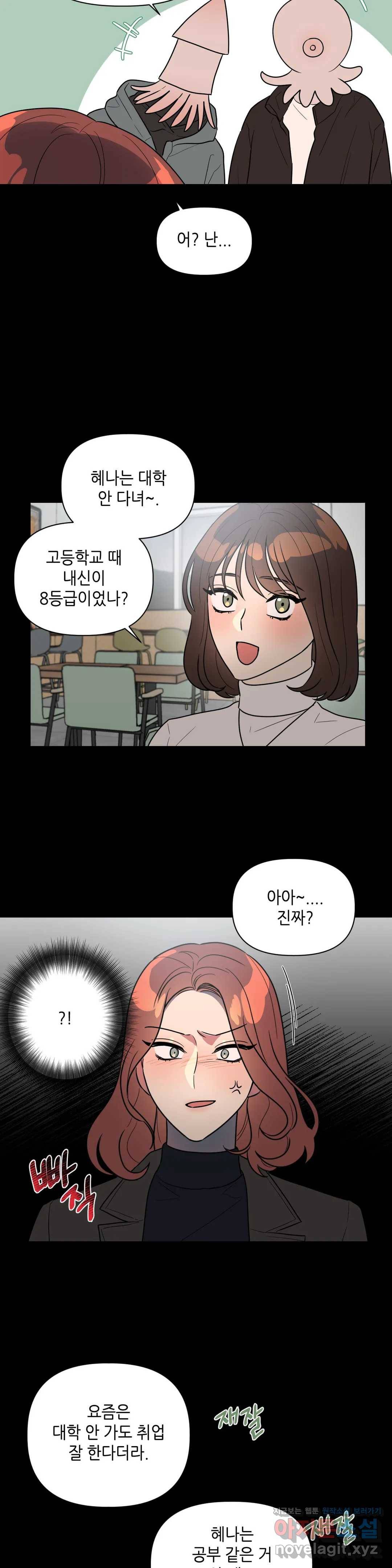 쓰레기를 위하여 45화 16