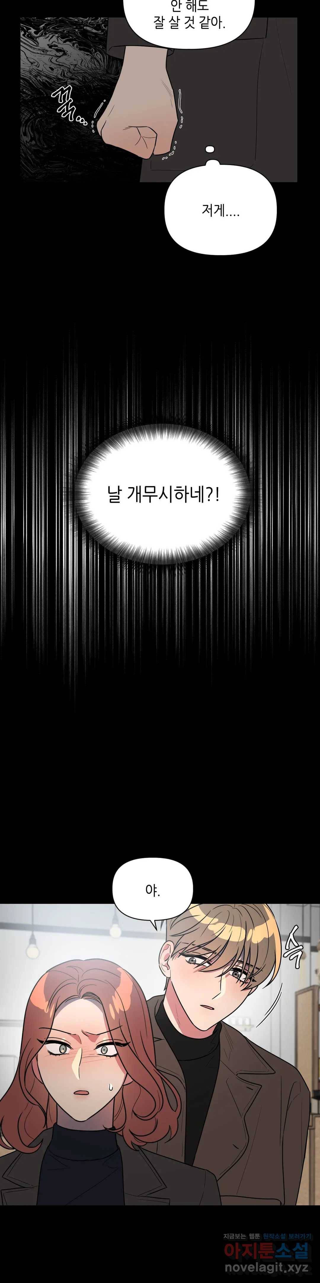 쓰레기를 위하여 45화 17