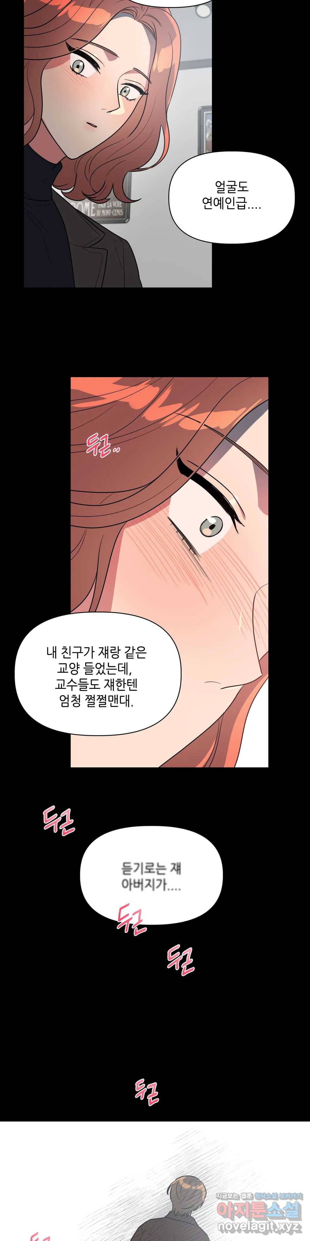 쓰레기를 위하여 45화 21