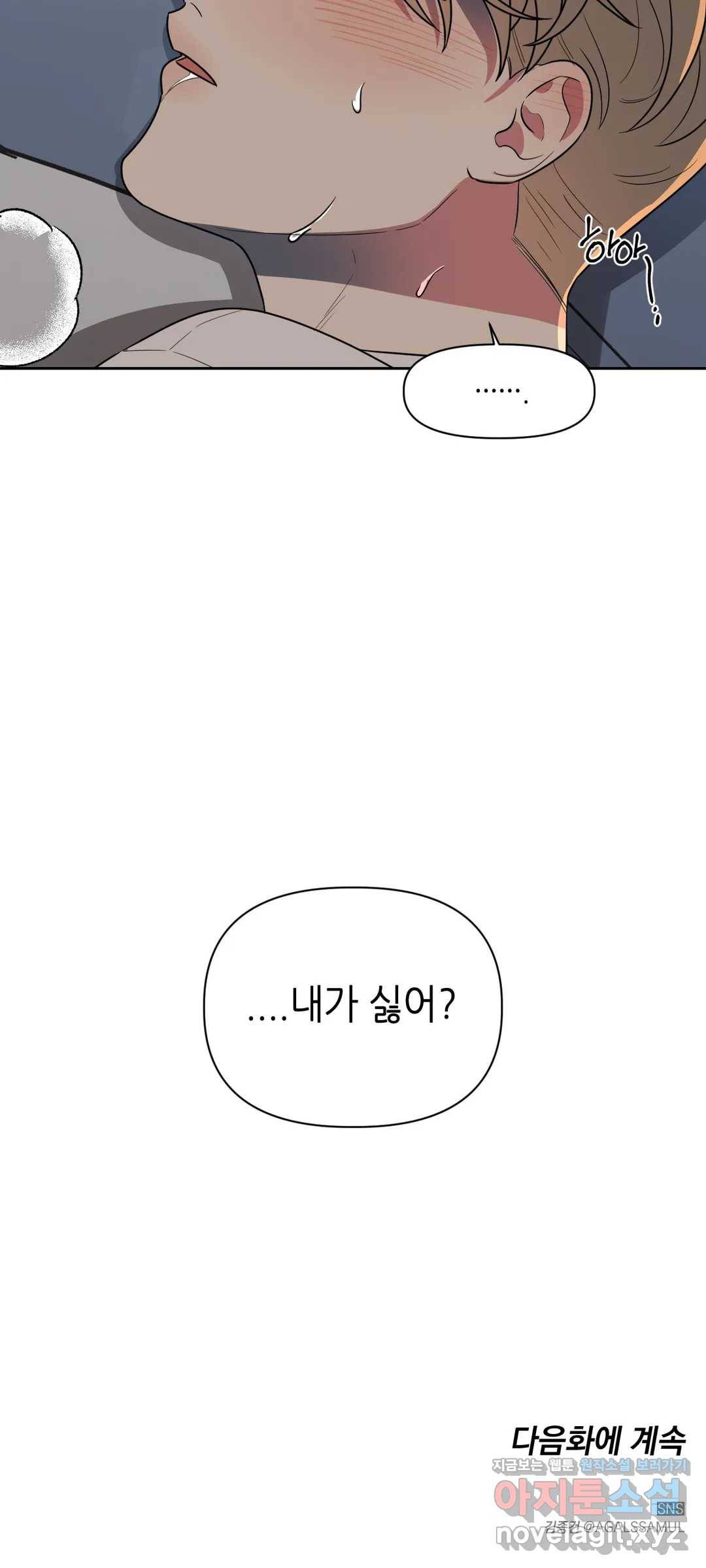 쓰레기를 위하여 45화 24