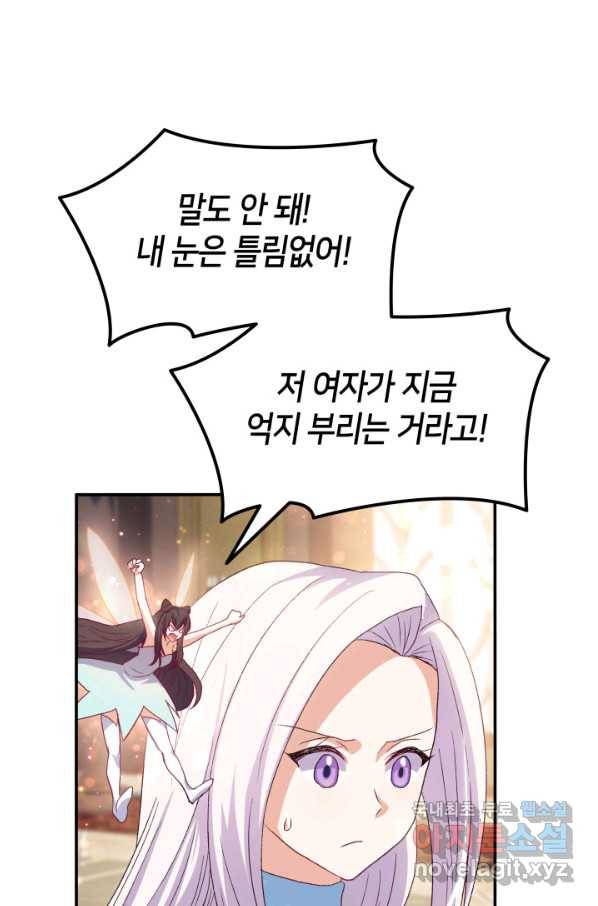 오빠를 꼬시려 했는데 남주가 넘어왔다 72화 1