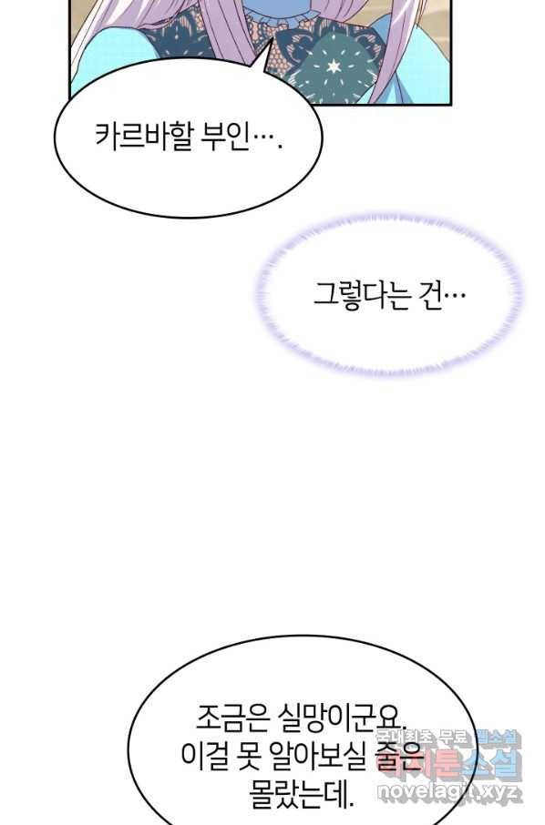 오빠를 꼬시려 했는데 남주가 넘어왔다 72화 2
