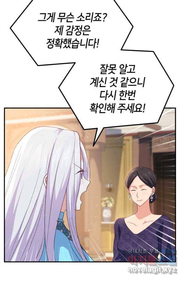 오빠를 꼬시려 했는데 남주가 넘어왔다 72화 7
