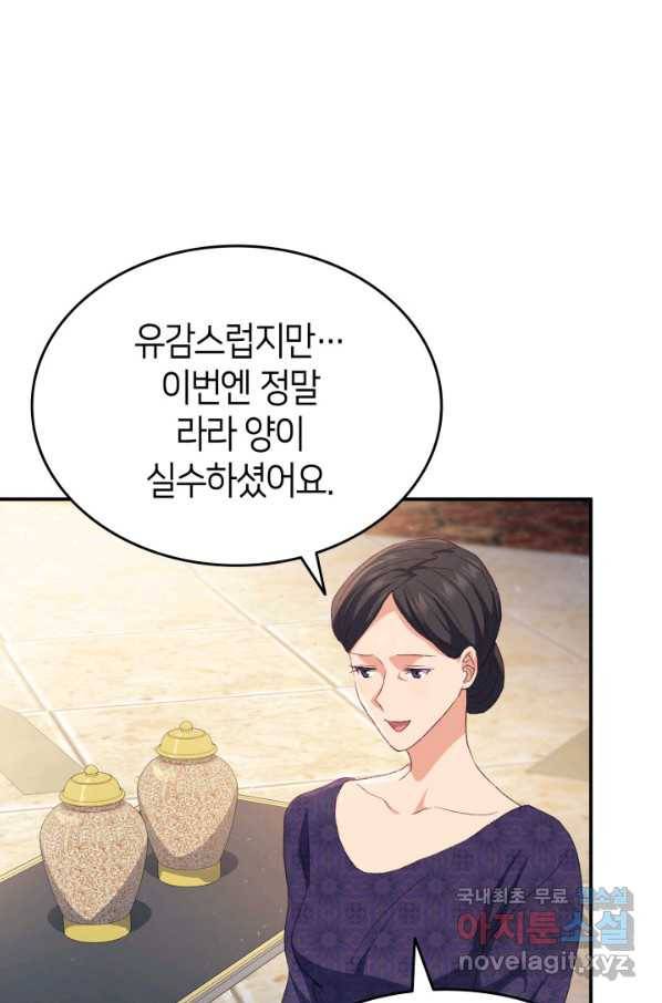 오빠를 꼬시려 했는데 남주가 넘어왔다 72화 8