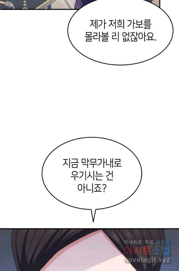오빠를 꼬시려 했는데 남주가 넘어왔다 72화 9