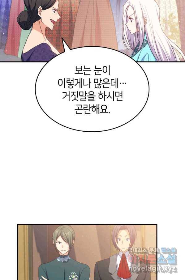 오빠를 꼬시려 했는데 남주가 넘어왔다 72화 11