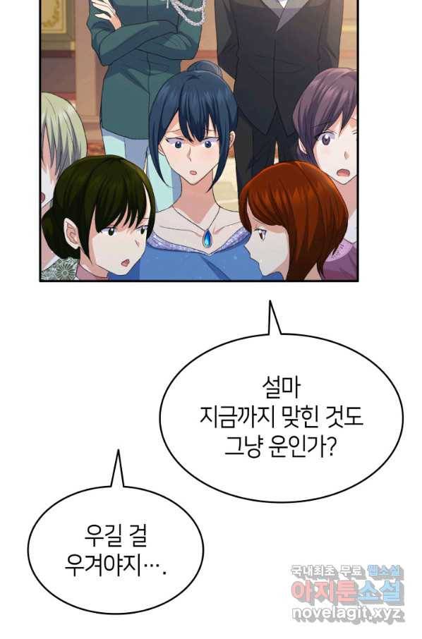 오빠를 꼬시려 했는데 남주가 넘어왔다 72화 12