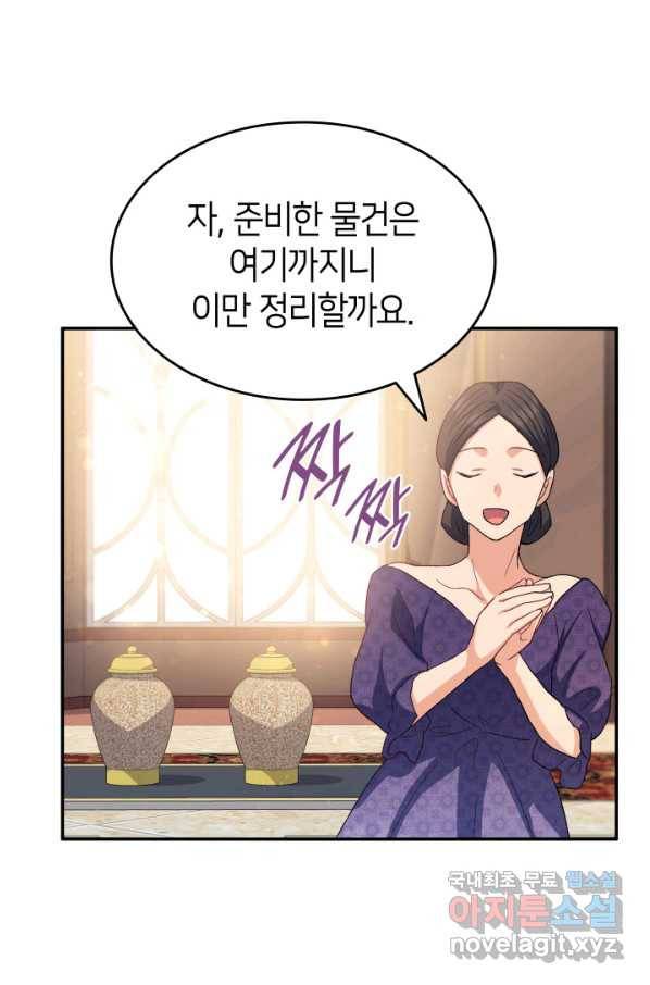 오빠를 꼬시려 했는데 남주가 넘어왔다 72화 14