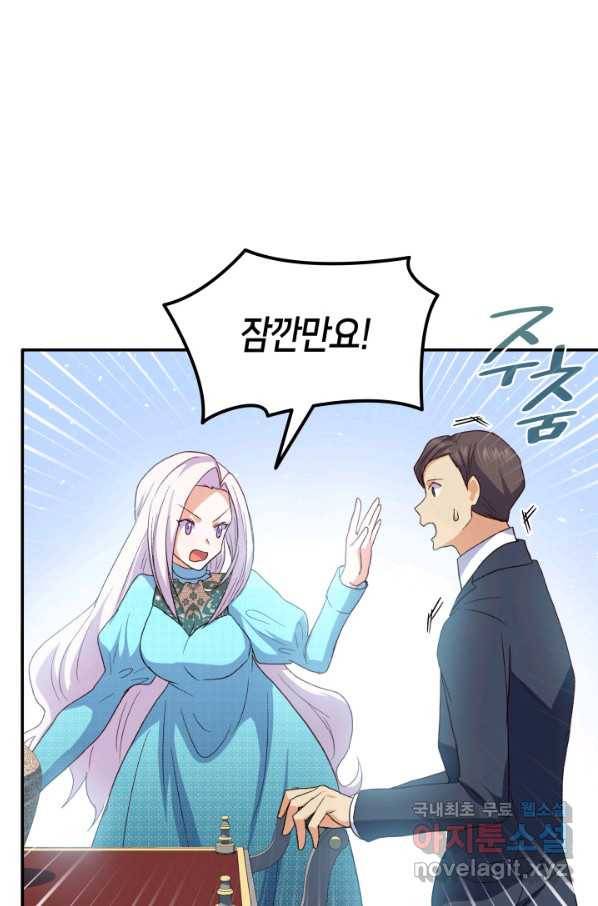오빠를 꼬시려 했는데 남주가 넘어왔다 72화 16